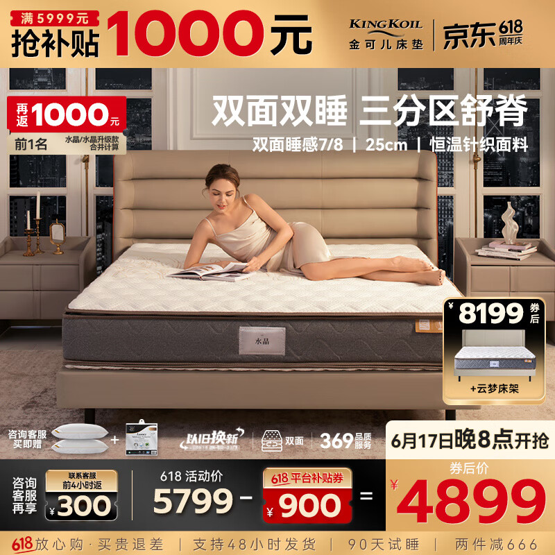 金可儿（Kingkoil）弹簧床垫万豪酒店软硬双面睡感恒温面料水晶升级款床垫1.5x2米