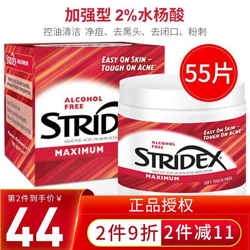 美国进口Stridex水杨酸深层清洁棉片控油软贴温和清洁疏通毛孔棉片 红色加强型2%水杨酸