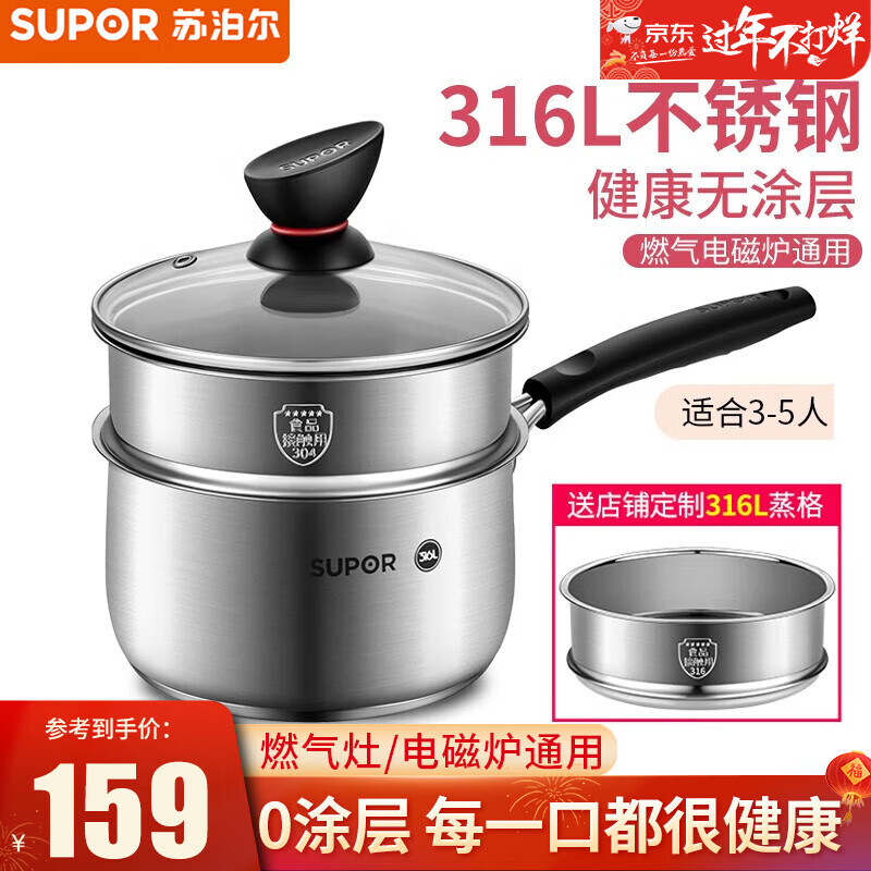苏泊尔(SUPOR) 316L不锈钢奶锅不粘锅婴儿辅食锅家用小汤锅蒸锅炖煮粥锅电磁炉燃气通用 18cm 316奶锅+【316L蒸格】