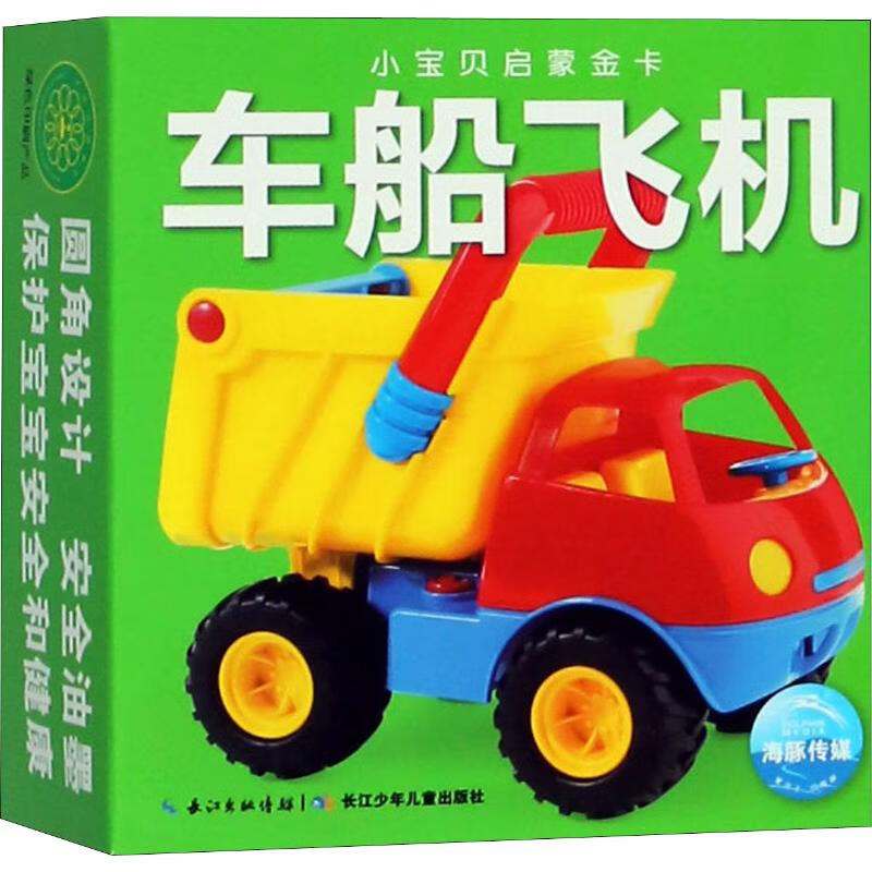 车船飞机-小宝贝启蒙金卡