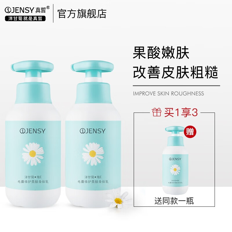 清爽保湿果酸身体乳（清爽保湿果酸身体乳怎么用）