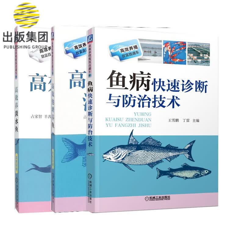 养鱼套装 共3册