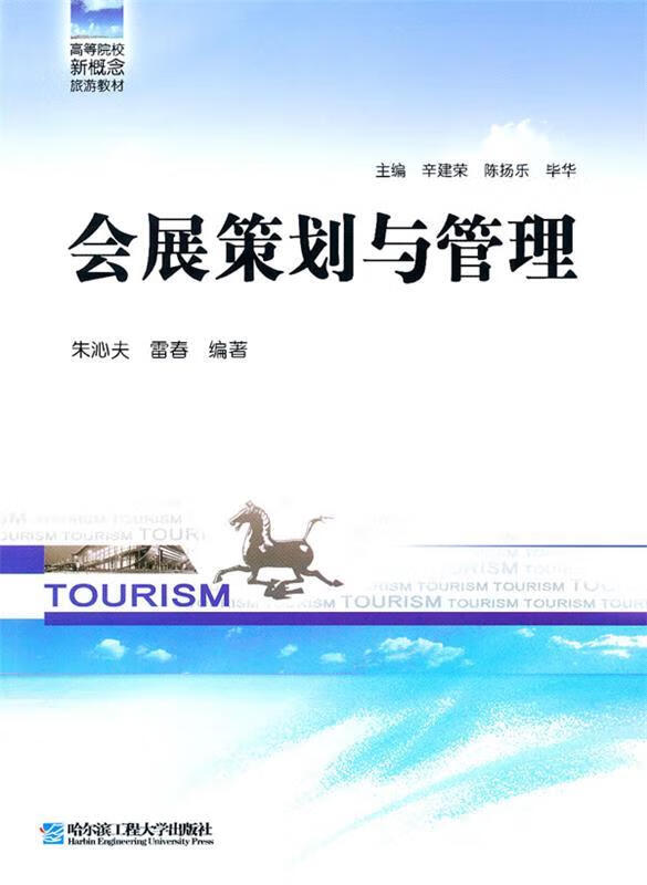 会展策划与管理