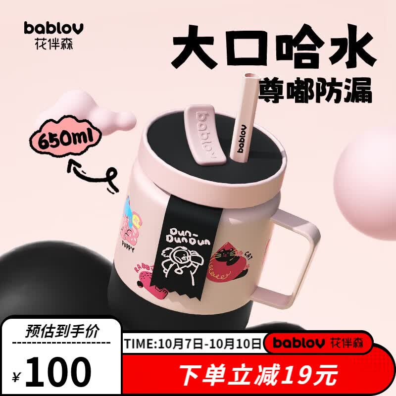 BABLOV花伴森保温杯女士高颜值大容量水杯子食品级保温杯泡茶杯茶水分离 吨吨哈水650ml【带茶漏】怎么样,好用不?