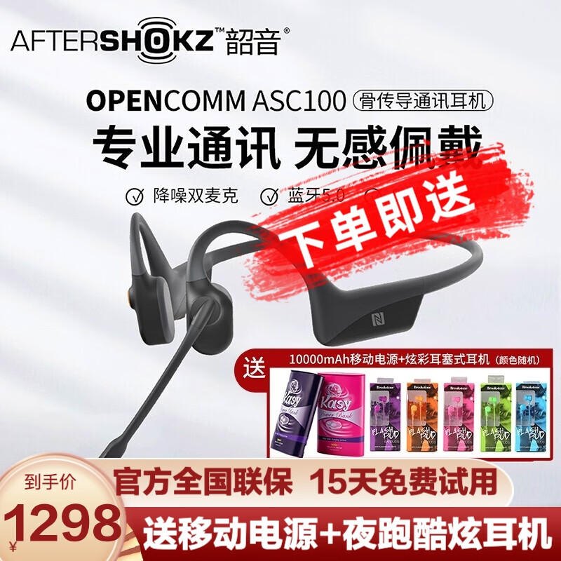 韶音 AfterShokz OpenComm ASC100骨传导蓝牙通讯耳机无线耳骨传导耳机网课带麦 黑色【送充电宝+夜跑酷炫耳机+15天免费试用】