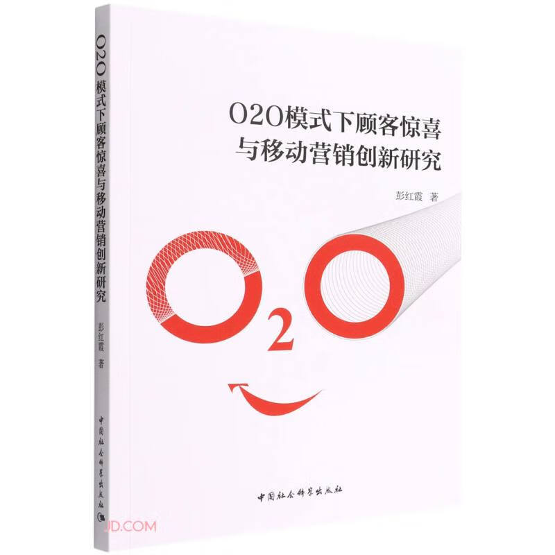 O2O模式下顾客惊喜与移动营销创新研究 pdf格式下载