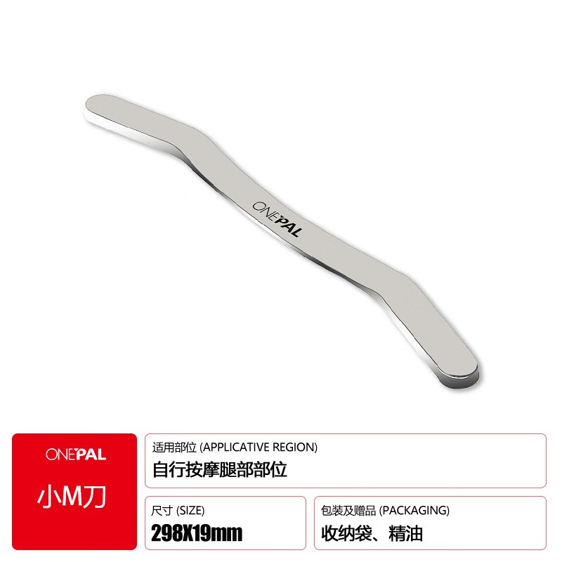 onepal  筋膜刀肌筋膜松解套装不锈钢肌肉软组织放松运动理疗工具按摩