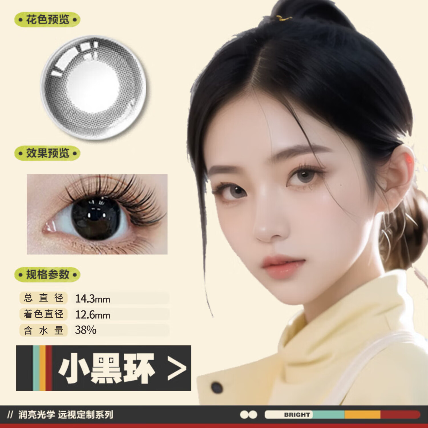 羙润润亮隐形眼镜定制散光高度数近视远视美瞳订制半年抛赠 护理液 小黑环-清新可人【近视散光半年抛 1片装】