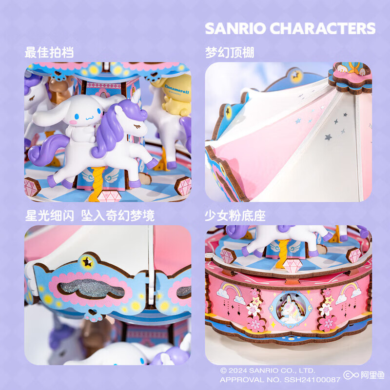 若来（Rolife）三丽鸥八音盒diy小屋手工拼图积木玩具儿童礼物生日女孩 大耳狗梦幻独角兽旋转木马