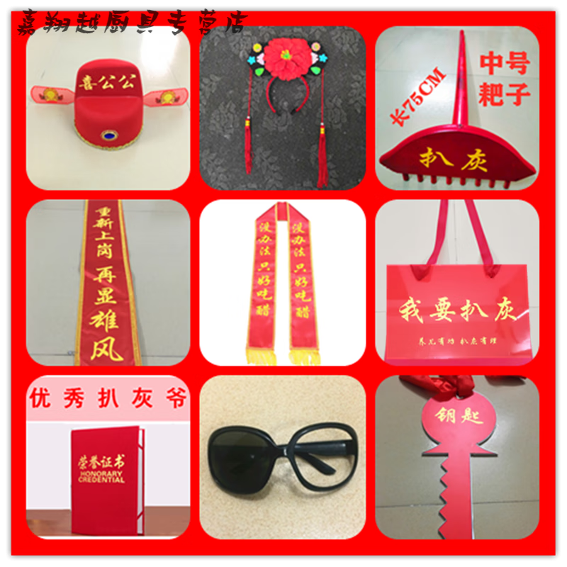 妙普乐喜公公喜婆婆帽子结婚用品红双喜道具头饰套装婚闹道具 喜公喜