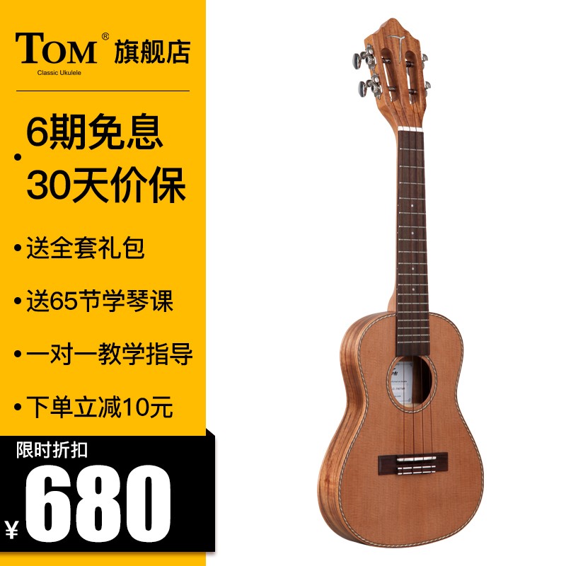 【旗舰店】Tomukulele尤克里里红松相思木单板小吉他薄款乌克丽丽TUC790 23寸TUC790TNM