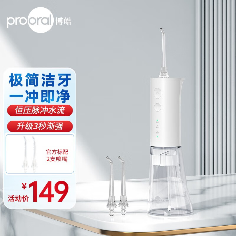 博皓（prooral）冲牙器便携式洗牙器 水牙线洁牙器家用电动牙齿牙缝清洁 5002升级版 象牙白|180ml水箱