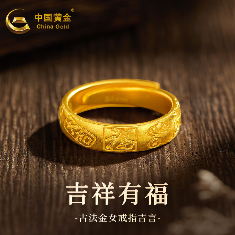 中国黄金（CHINA GOLD）黄金戒指足金古法吉言戒指活口宽面金戒指跨年礼物送女生婚戒对戒 【男戒】约8.5g