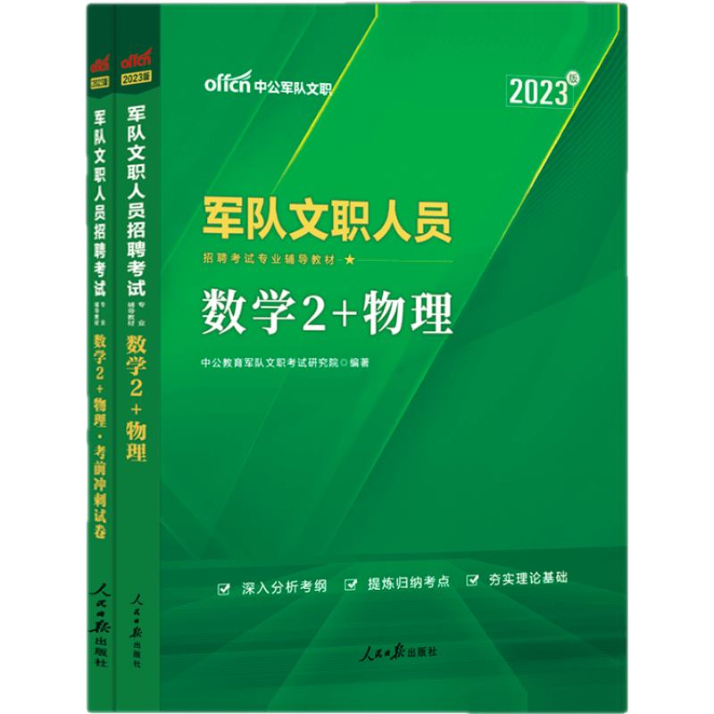 2022军队文职人员招聘考试用书数学2+物理的价格历史走势及销量分析