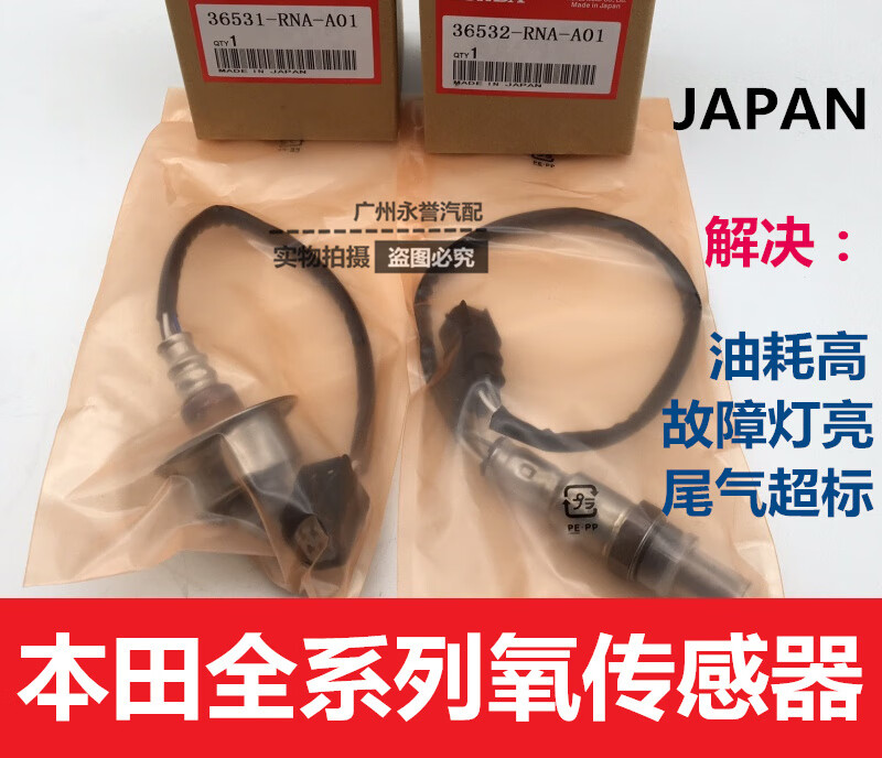 飞度crv奥德赛锋范思域凌派杰德缤智xrv时韵前后氧传感器 七代雅阁2