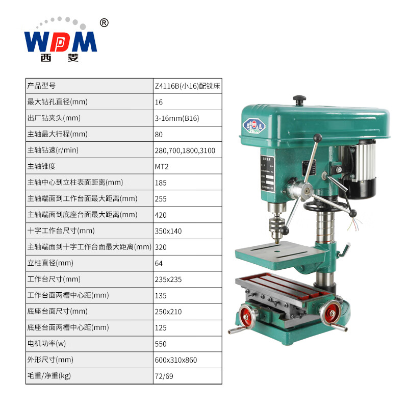 西菱西菱臺鉆ZX7016鉆銑床工業(yè)級多功能可調(diào)速鉆床一體兩用機床zx7020 增產(chǎn)Z4116B/小16配銑床三相380v