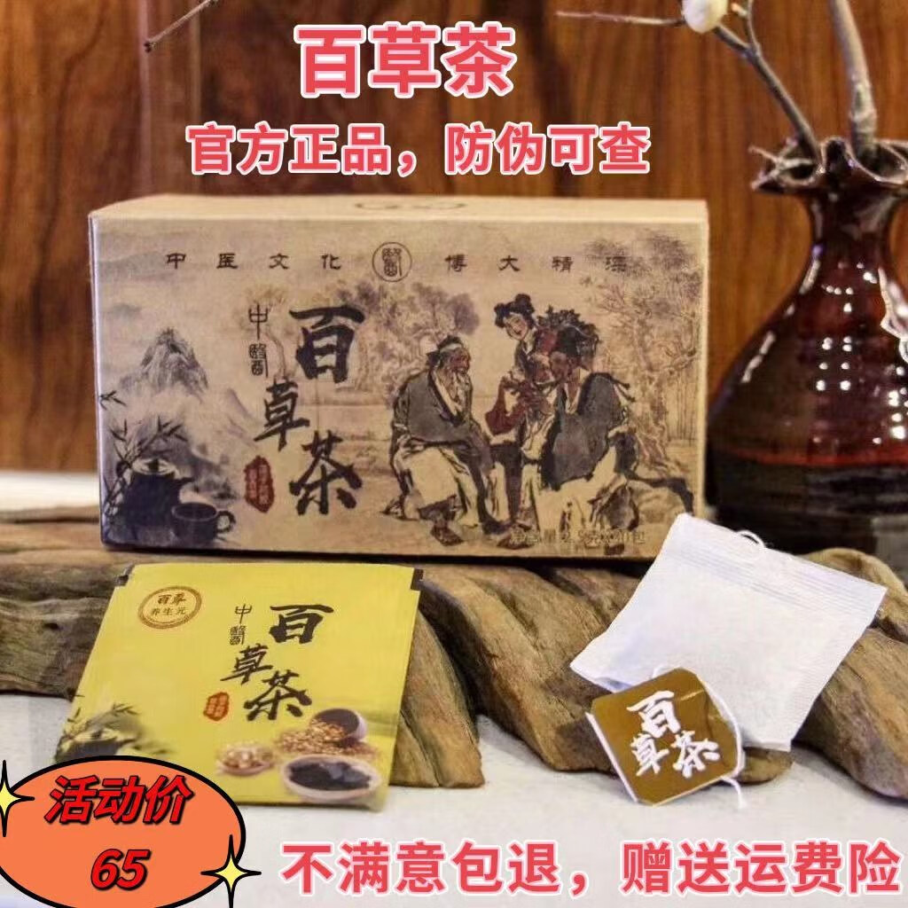 百草茶减茶百草茶微商同款官方抖音快手中医百草茶养生元奶片果蔬植物