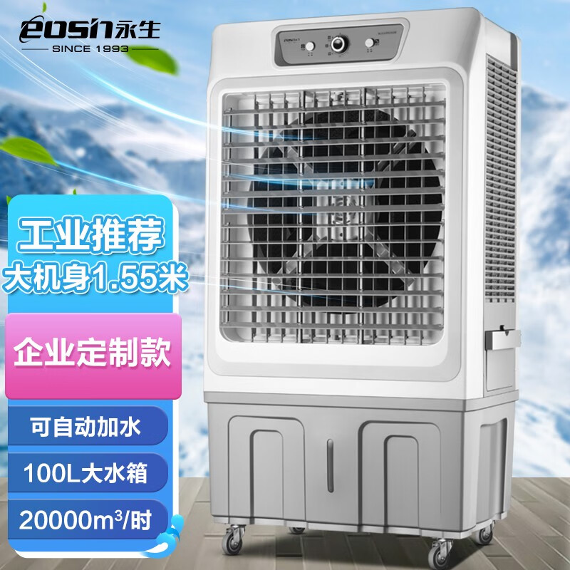 永生(eosin) 工业冷风扇空调扇移动商用空调扇水冷空调家用冷风机养殖工厂饭店风扇水冷风扇办公使用 企业定制款【工业款水箱100升】