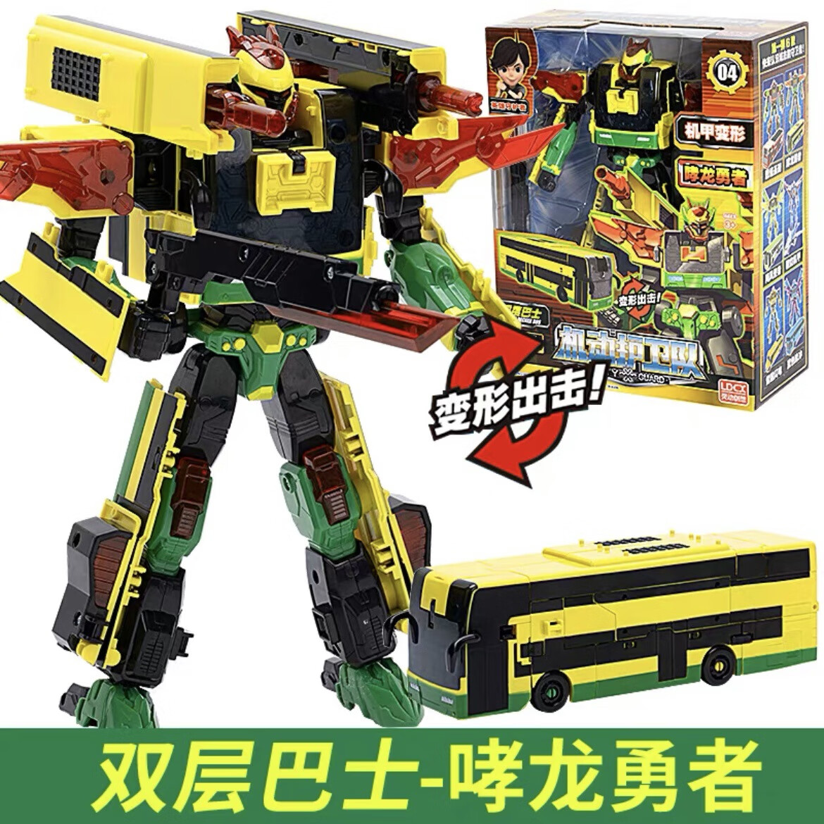 靈動機(jī)動車護(hù)衛(wèi)隊(duì)巴士校車公交火汽車變形機(jī)器人玩具男孩兒童模型 雙層巴士-【哮龍勇者】