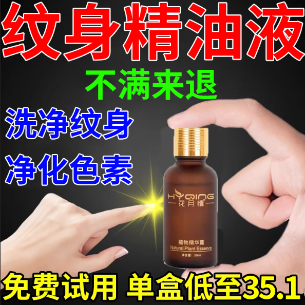 洗皮肤纹身非药水正快速纹身纹眉神器淡化品不留i痕快速脱色剂全 单