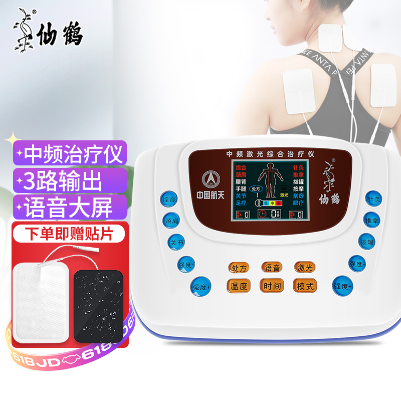 找到你的理疗解决方案:仙鹤多功能理疗仪