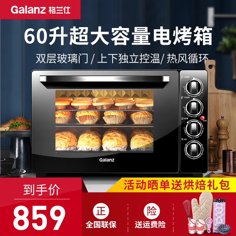 格兰仕（Galanz） 家用多功能电烤箱 60升超大容量 机械式操控 上下独立控温 专业烘焙易操作 KWS2060LQ-D1N 60L