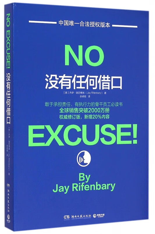 没有任何借口