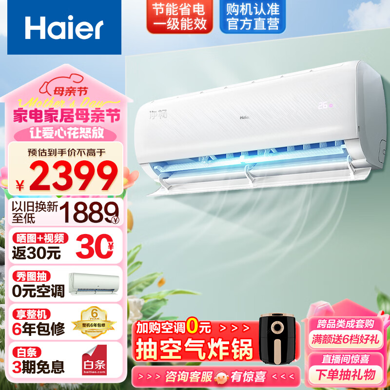 海尔（Haier）净畅睡眠空调挂机新一级能效急速制热变频冷暖自清洁壁挂式卧室空调以旧换新静音省电 1.5匹 一级能效 35KPB81