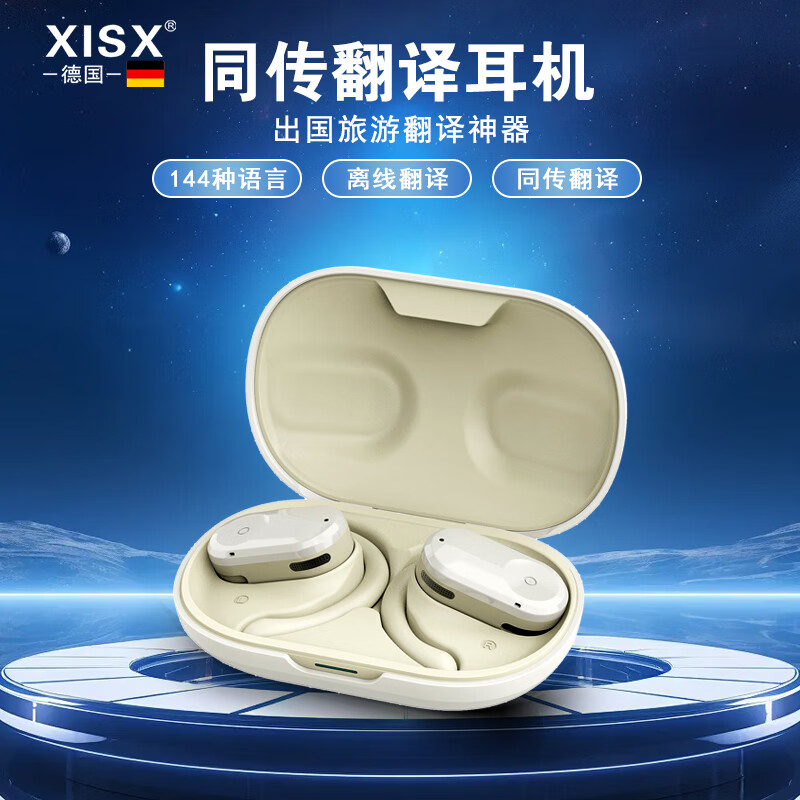 XISX德国品牌蓝牙翻译耳机144语种互译同声传译出国旅游神器多国语言外语翻译机 象牙白【144语种翻译+ENC降噪】