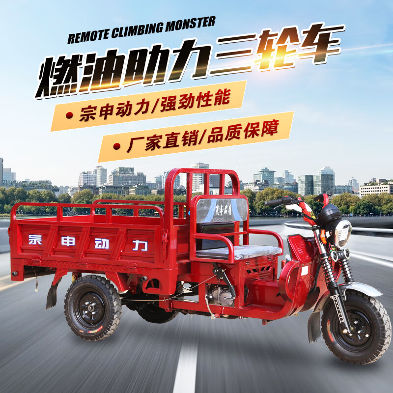 runtema宗申汽油摩托三轮车农用家用载重王燃油助力踏板三轮车 110