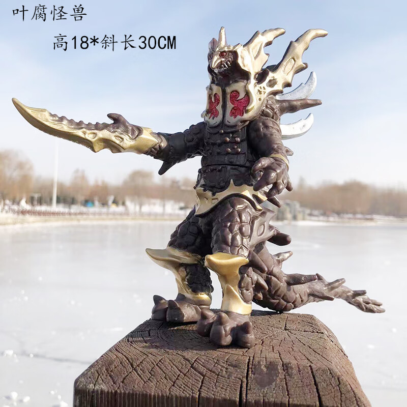 拉电光超人dx主母斯菲亚病毒扎沃尔斯兽化贝利亚玩具 叶腐怪兽[18cm]