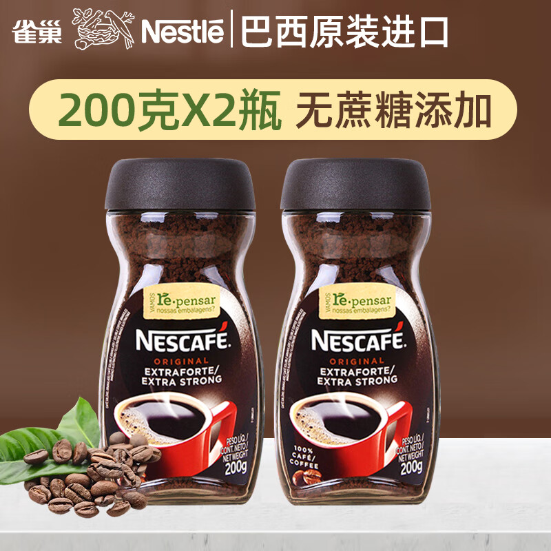 雀巢（Nestle） 雀巢巴西进口醇品黑咖啡 无蔗糖添加美式速溶纯咖啡粉 200g*2瓶装