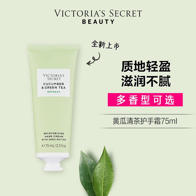维多利亚的秘密（Victoria's Secret）植物盈润系列保湿护手霜滋润保湿不油腻男女 黄瓜清茶