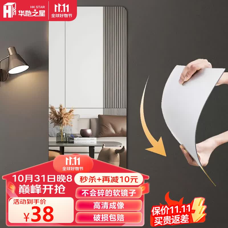 华恺之星 穿衣镜 亚克力镜子贴墙卧室客厅家用试衣镜圆角JY61 30*120cm高性价比高么？