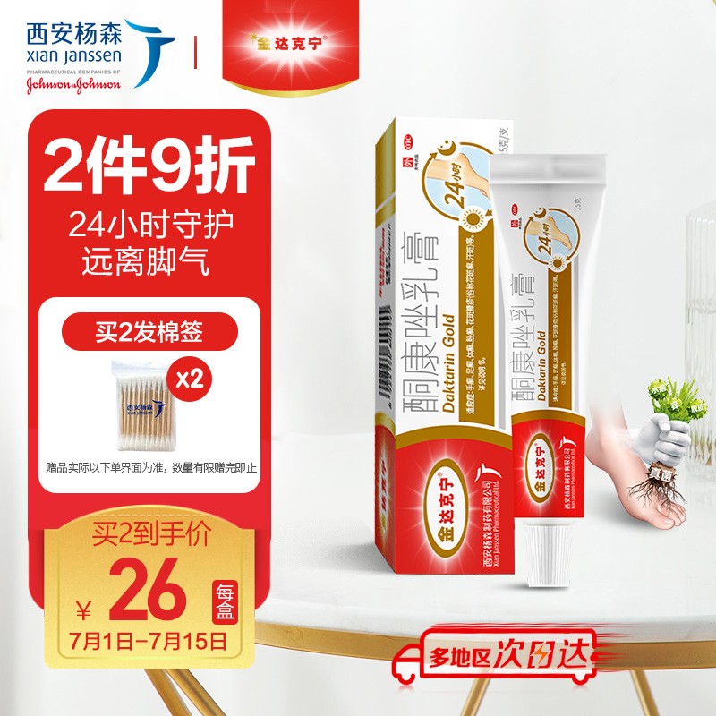 金达克宁酮康唑乳膏:高效治疗手足癣的选择