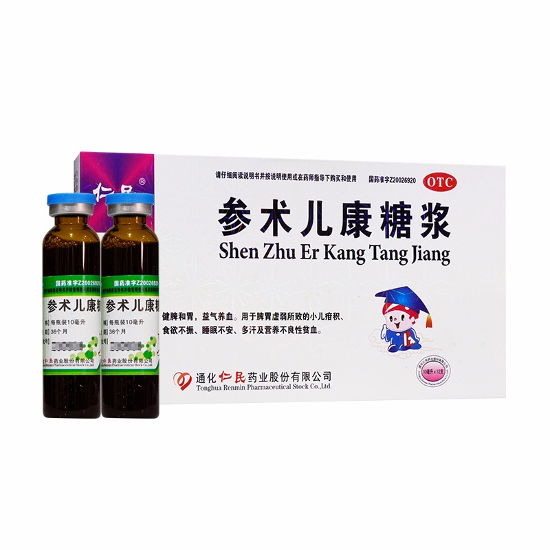 仁民 参术儿康糖浆 10ml*12支/盒 小儿疳积 食欲不振 睡眠不安 多汗
