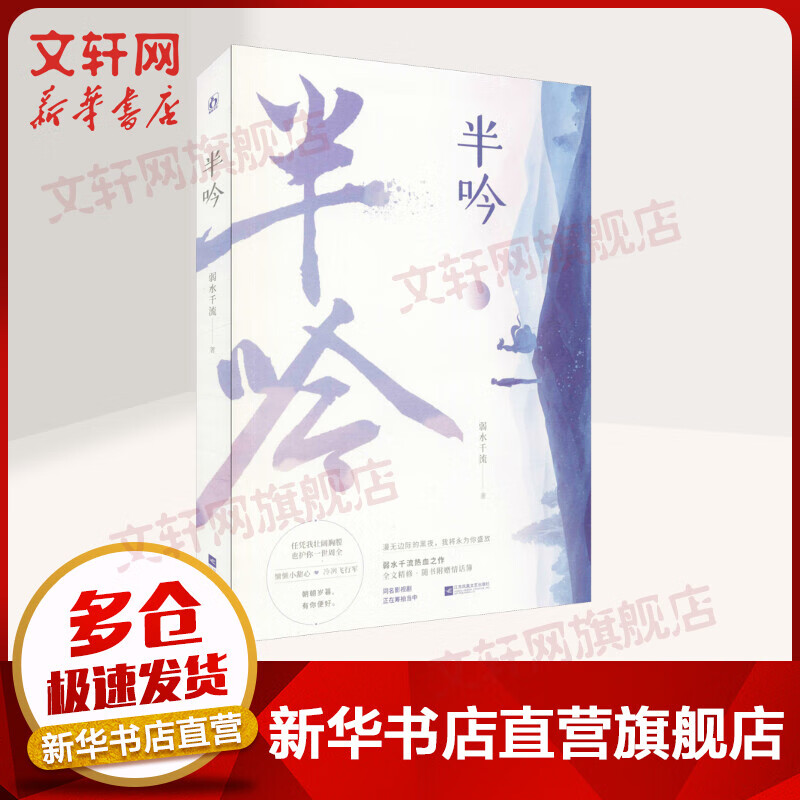 半吟