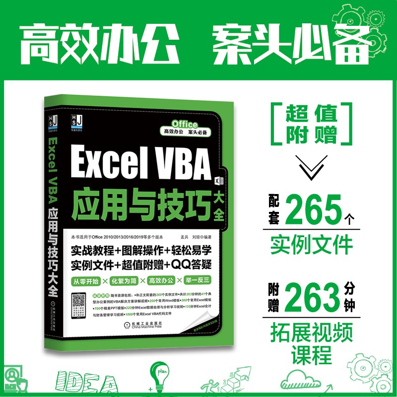 Excel VBA应用与技巧大全