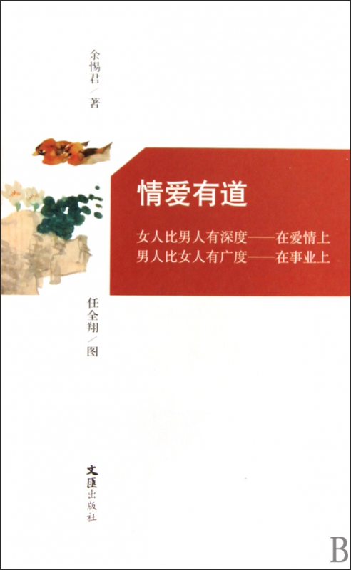 情爱有道