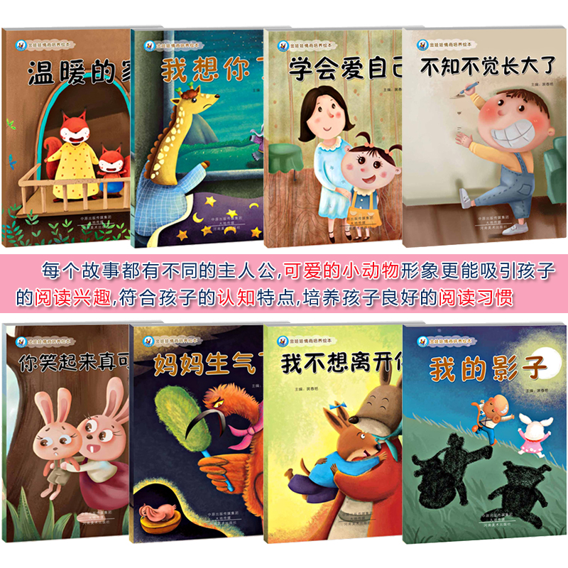 【正版低价】金娃娃儿童情商培养情绪管理绘本大图大字幼儿园分享阅读宝宝启蒙早教妈妈亲子睡前故事好习惯养成大开本全套8册