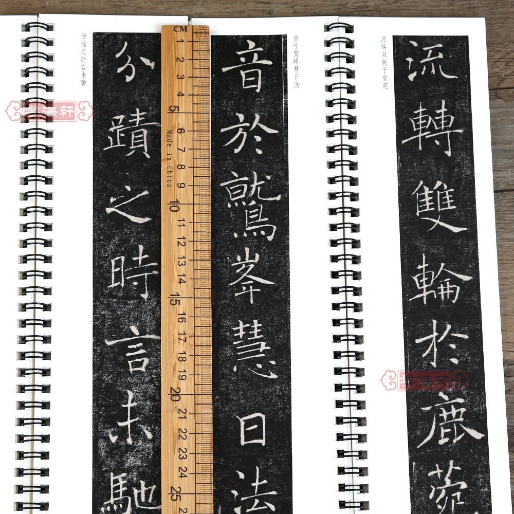 学海轩 全文 2本雁塔圣教序唐褚遂良楷书毛笔字帖书法临摹原碑原帖
