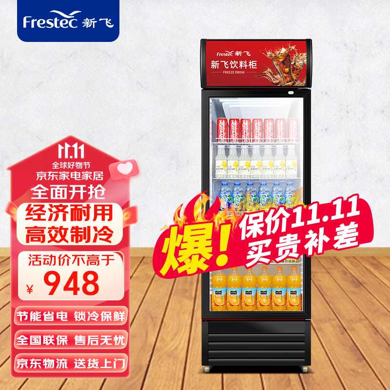 新飞（Frestec）商用冷藏展示柜饮料啤酒柜超市便利店立式冷柜保鲜柜水果蛋糕食品留样柜 单门下机直冷【288L红黑款】怎么看?