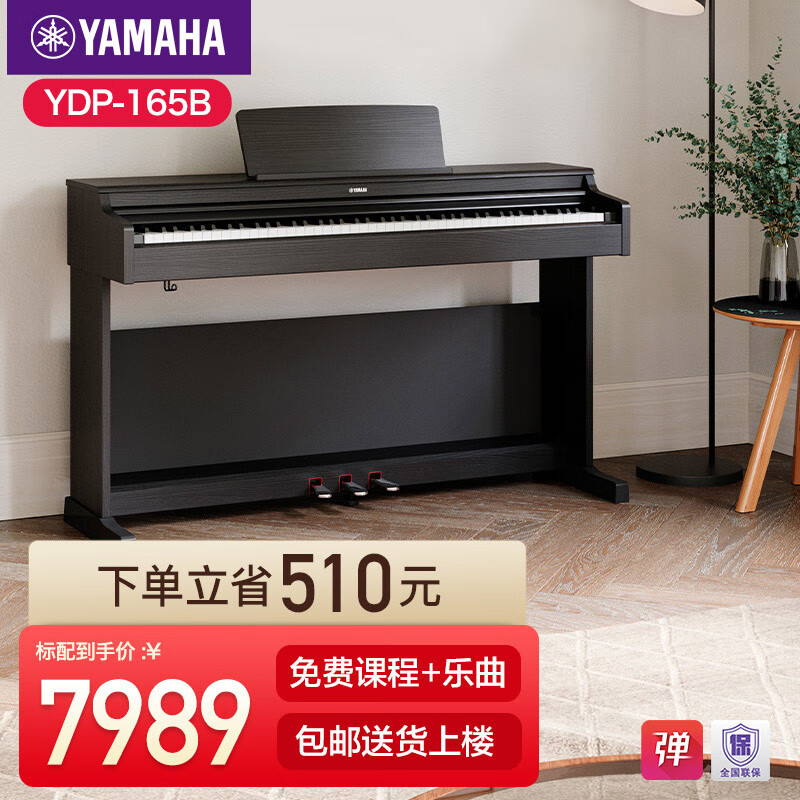 ��������YAMAHA�������YDP145���Ӹ���88���ش��������ӡ�����YDP144������ YDP165B��ɫ����    7789Ԫ(����ȯ)