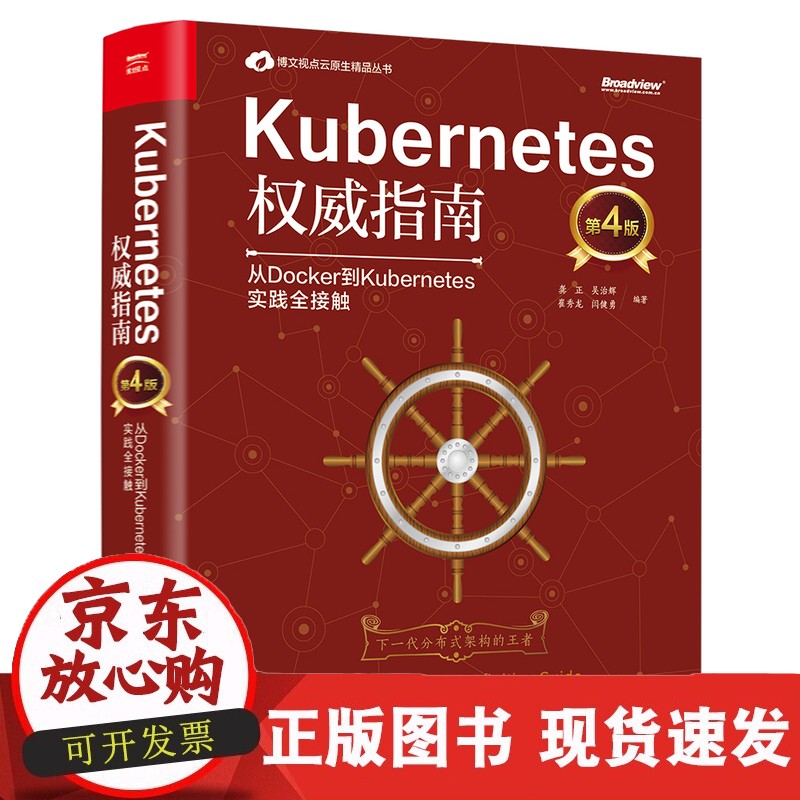 Kubernetes指南：从Docker到Kubernetes实践全接触（第4版）