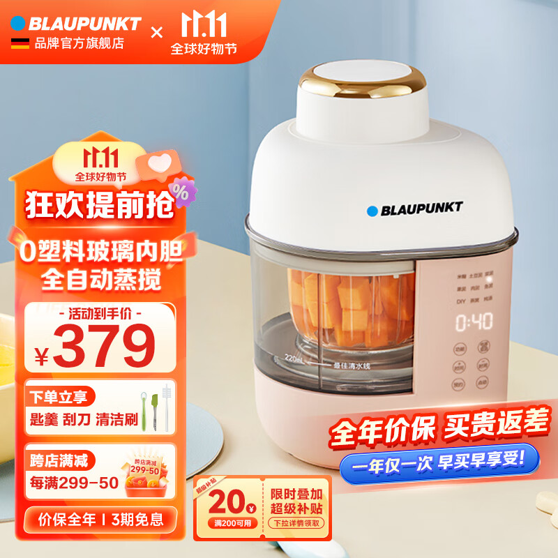 蓝宝（BLAUPUNKT）宝宝辅食机婴儿料理机蒸煮搅拌一体机多功能米糊儿童辅食工具 全自动蒸搅辅食机绞肉机 【标配款】蒸搅一体辅食机使用感如何?