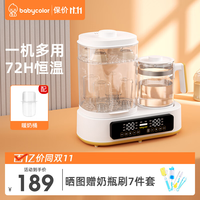Baby Color恒温水壶婴儿奶瓶消毒器带烘干宝宝调奶暖奶温奶器二合一消毒锅 【一机多用】1.5L大容量+72H恒温高性价比高么？