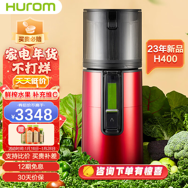 解锁健康饮食秘籍！关注HUROM原汁机价格走势|榨汁机产品历史价格