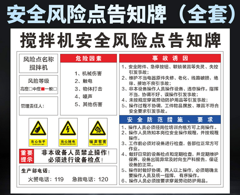 告知牌岗位明白卡仓库工厂消防安全标识牌警示牌标志牌pvc京功 搅拌机
