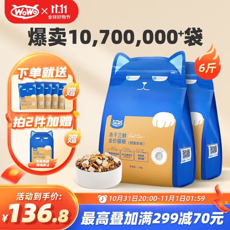 WOWO猫粮成猫 全价无谷冻干三鲜猫干粮3kg 鳕鱼虾味 40%粗蛋白属于什么档次？