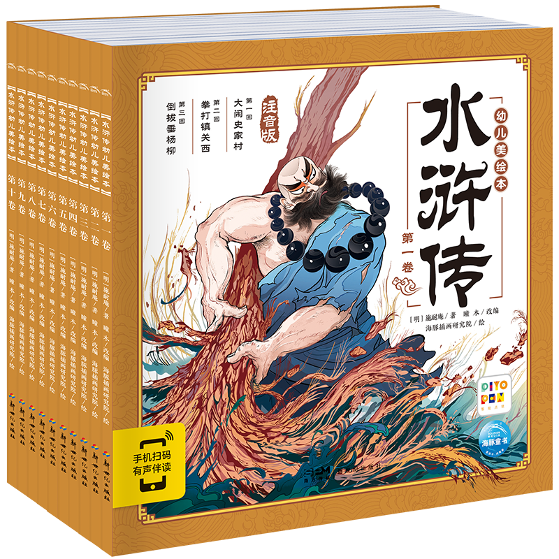 點(diǎn)讀版 水滸傳幼兒美繪本套裝全10冊 兒童繪本3-6歲幼小銜接彩繪大字注音版有聲讀物中國四大名著(zhù)睡前故事書(shū)籍連環(huán)畫(huà)(支持小猴皮皮點(diǎn)讀筆)